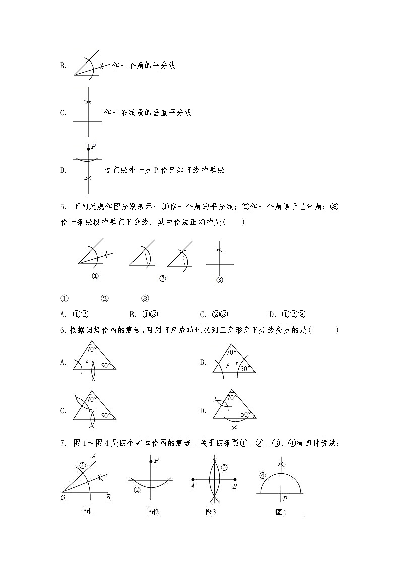 七年级数学下册试题 一课一练 4.4《用尺规作三角形》习题1 -北师大版（含答案）02