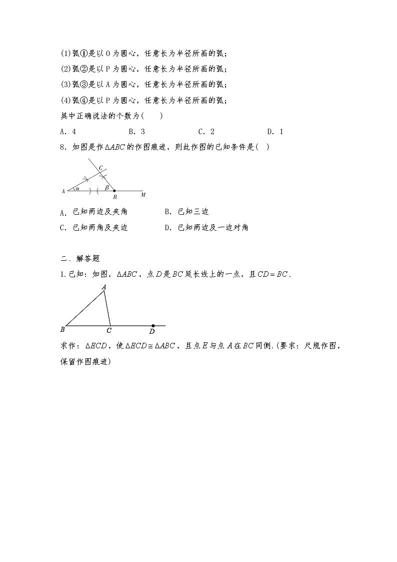 七年级数学下册试题 一课一练 4.4《用尺规作三角形》习题1 -北师大版（含答案）03