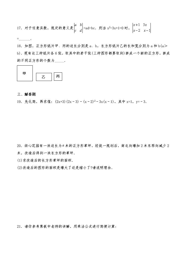 七年级数学下册试题 一课一练《平方差公式和完全平方公式》习题1-北师大版（含答案）第3页