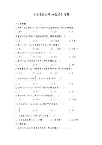 初中数学6 完全平方公式综合训练题