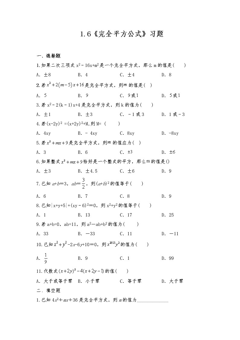 七年级数学下册试题 一课一练1.6《完全平方公式》习题-北师大版（含答案）第1页