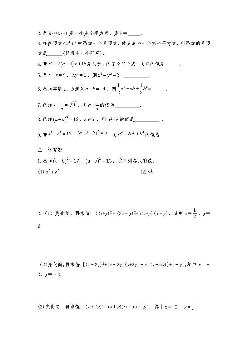 七年级数学下册试题 一课一练1.6《完全平方公式》习题-北师大版（含答案）第2页
