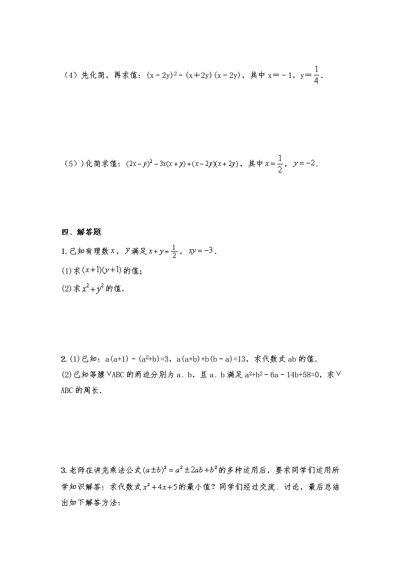 七年级数学下册试题 一课一练1.6《完全平方公式》习题-北师大版（含答案）第3页