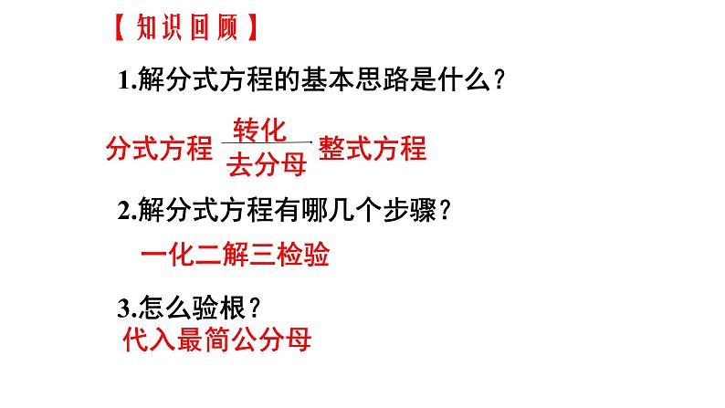 人教版八年级上册 15.3.2 分式方程的应用 课件01