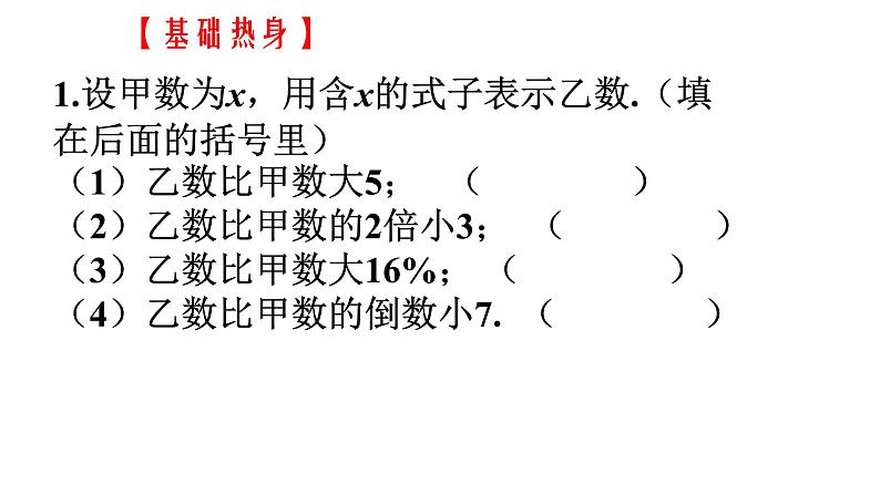 人教版八年级上册 15.3.2 分式方程的应用 课件03