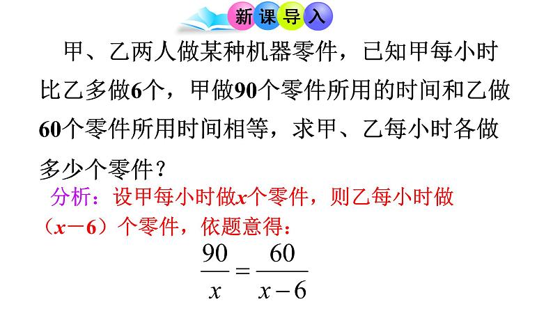 人教版八年级上册 15.3.2 分式方程的应用 课件04