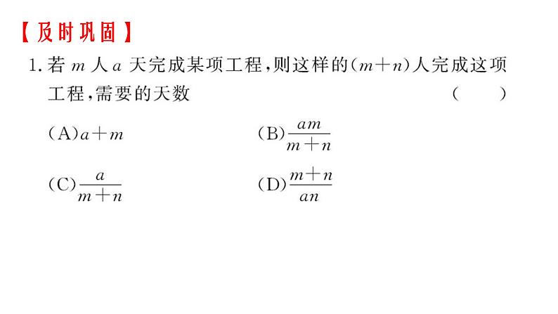 人教版八年级上册 15.3.2 分式方程的应用 课件07