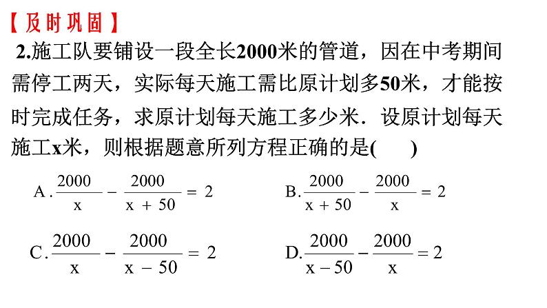 人教版八年级上册 15.3.2 分式方程的应用 课件08