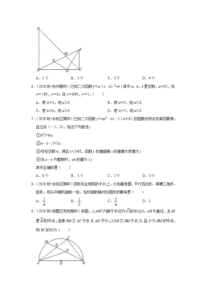 【试卷】2021-2022学年上学期杭州市初中数学九年级期中典型试卷1第2页