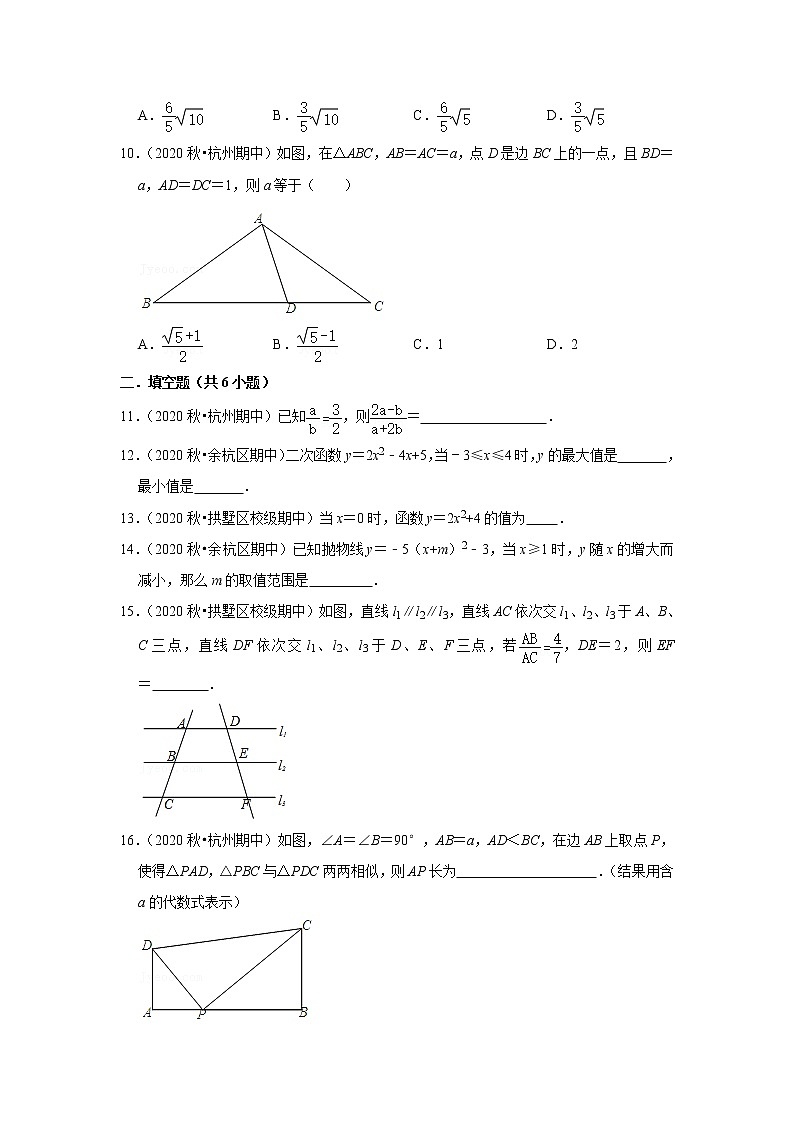 【试卷】2021-2022学年上学期杭州市初中数学九年级期中典型试卷1第3页