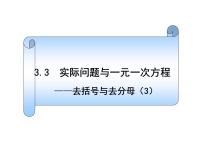 人教版七年级上册第三章 一元一次方程3.4 实际问题与一元一次方程课文ppt课件