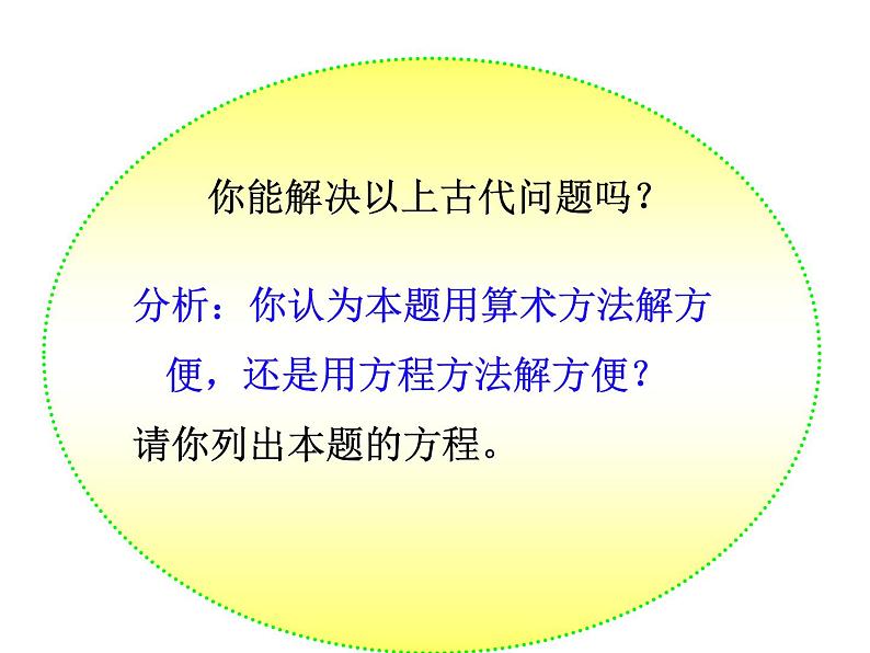 3.3实际问题与一元一次方程-去括号与去分母（3）课件PPT第4页