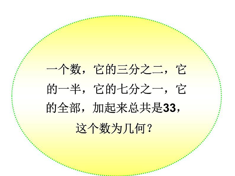 3.3实际问题与一元一次方程-去括号与去分母（3）课件PPT第5页