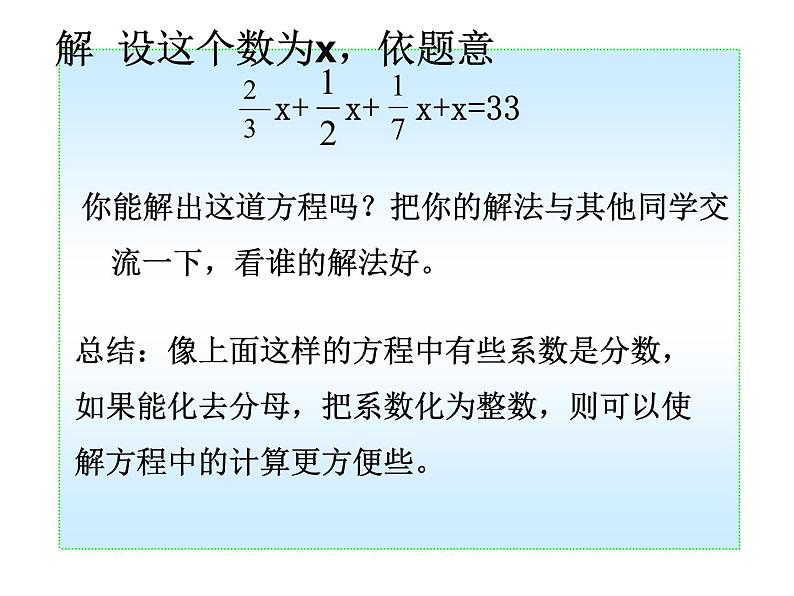 3.3实际问题与一元一次方程-去括号与去分母（3）课件PPT第6页