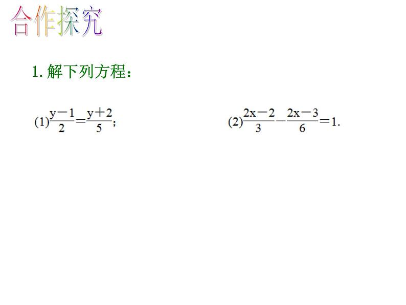 3.3实际问题与一元一次方程-去括号与去分母（3）课件PPT第7页