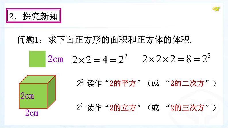 1.5.1乘方课件PPT04