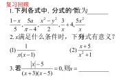 初中数学人教版八年级上册15.1.2 分式的基本性质教学ppt课件