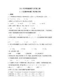 初中数学沪科版七年级上册1.1 正数和负数精品精练