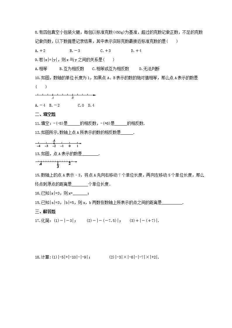 2021年沪科版数学七年级上册1.2《数轴、相反数和绝对值》同步练习卷（含答案）02