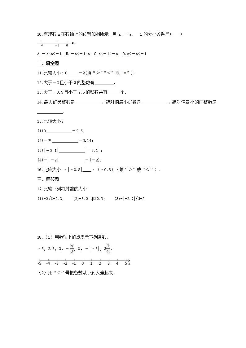 2021年沪科版数学七年级上册1.3《有理数的大小》同步练习卷（含答案）02