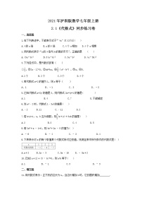 数学七年级上册2.1 代数式精品当堂检测题