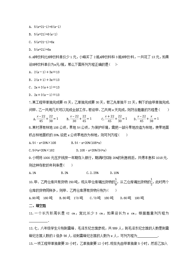 2021年沪科版数学七年级上册3.2《一元一次方程的应用》同步练习卷（含答案）02