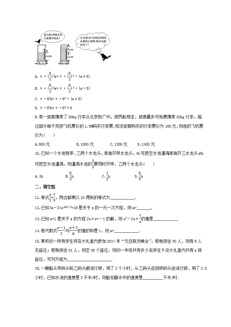 2021年沪科版数学七年级上册3.1《一元一次方程及其解法》同步练习卷（含答案）02