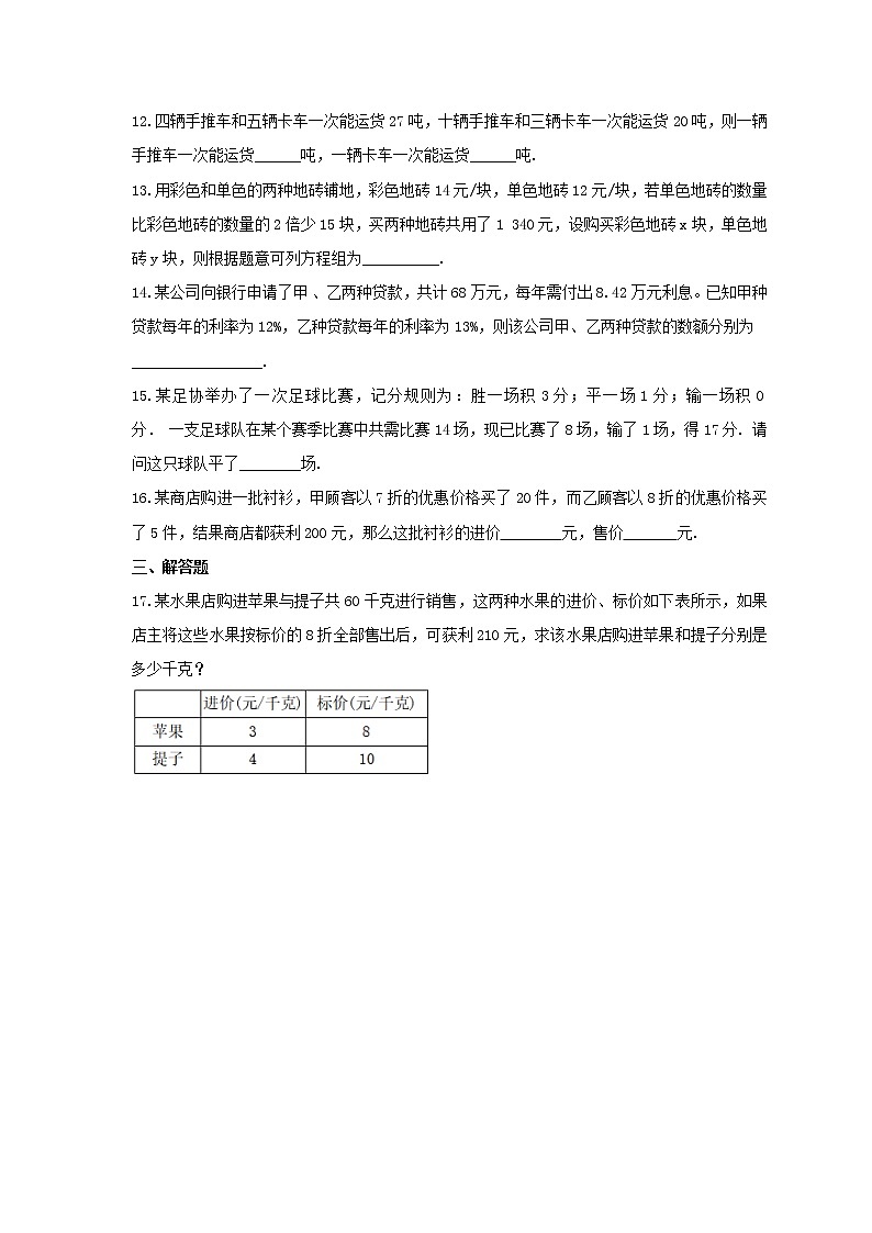 2021年沪科版数学七年级上册3.4《二元一次方程组的应用》同步练习卷（含答案）第3页