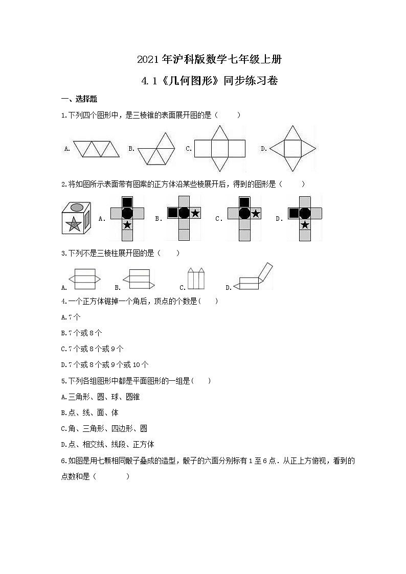 2021年沪科版数学七年级上册4.1《几何图形》同步练习卷（含答案）第1页