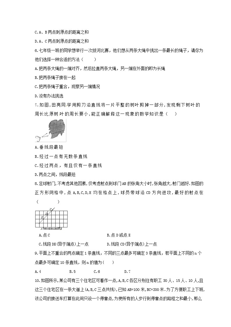 2021年沪科版数学七年级上册4.2《线段、射线、直线》同步练习卷（含答案）02