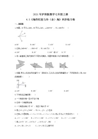 初中数学沪科版七年级上册第4章 直线与角4.5 角的比较与补（余）角精品课后复习题