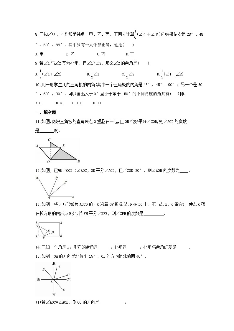2021年沪科版数学七年级上册4.5《角的比较与补（余）角》同步练习卷（含答案）02