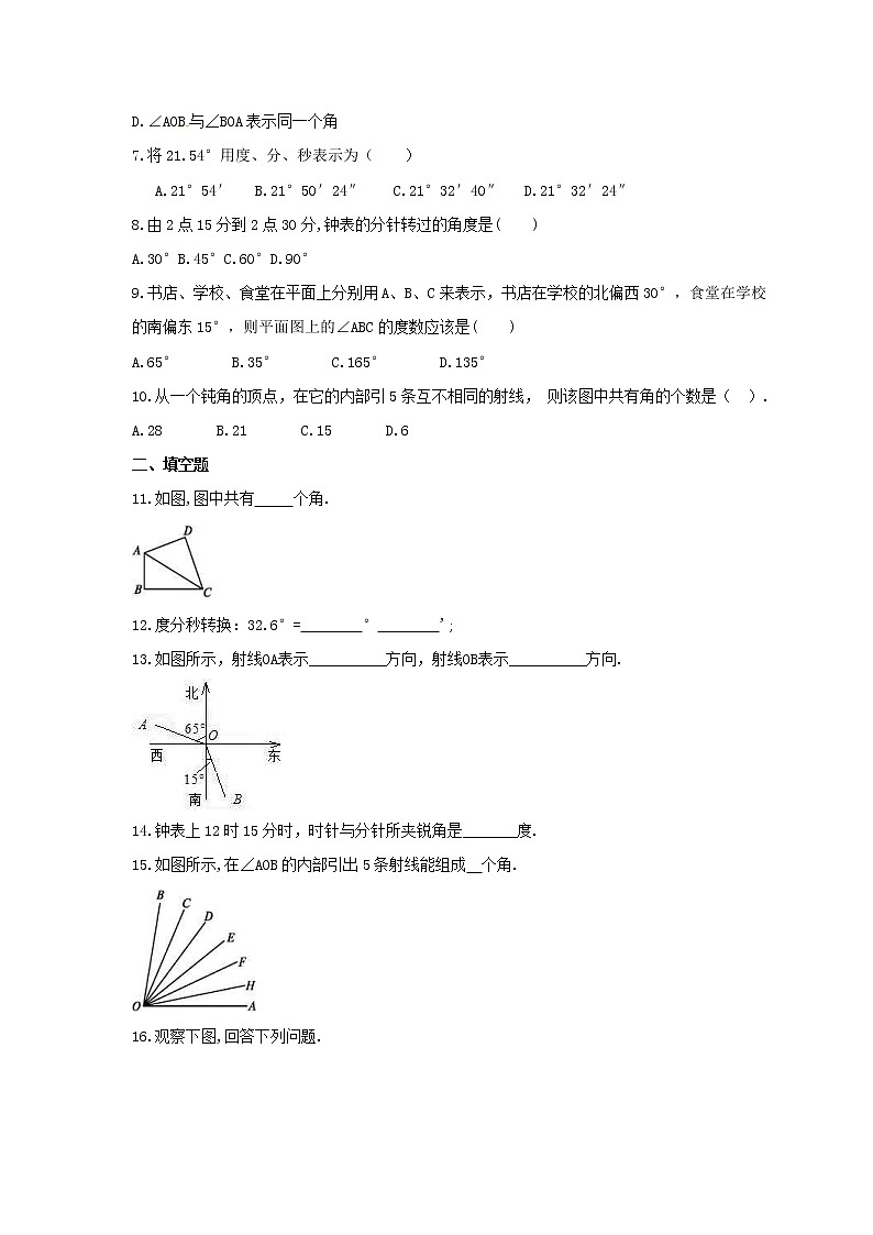 2021年沪科版数学七年级上册4.4《角》同步练习卷（含答案）02