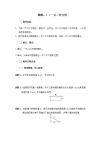 初中数学苏科版九年级上册1.1 一元二次方程教案