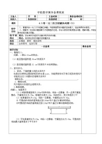 初中数学苏科版九年级上册1.4 用一元二次方程解决问题教学设计