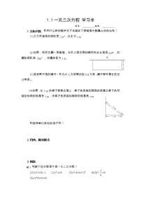 初中数学1.1 一元二次方程教学设计