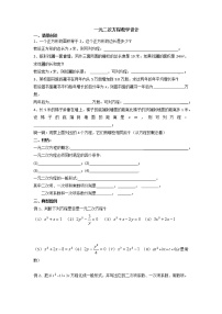 初中数学苏科版九年级上册1.1 一元二次方程教学设计及反思