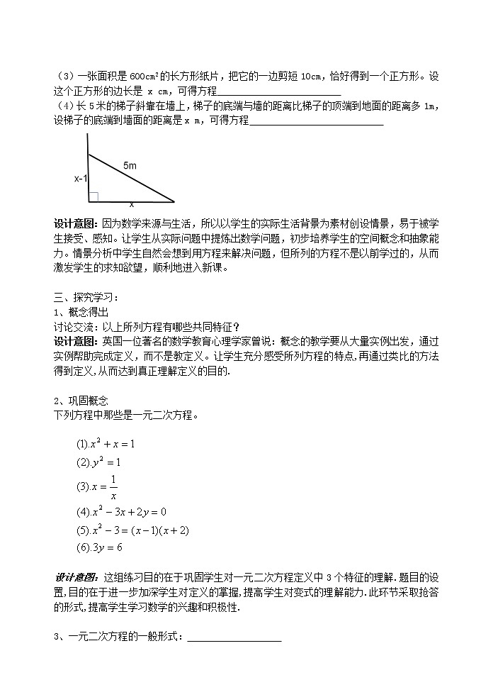 苏科版九年级数学上册 1.1 一元二次方程(7)（教案）02