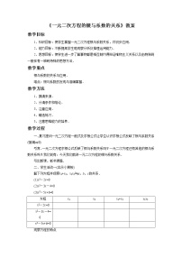 2020-2021学年1.3 一元二次方程的根与系数的关系教案设计