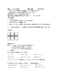 初中数学苏科版九年级上册1.1 一元二次方程教学设计