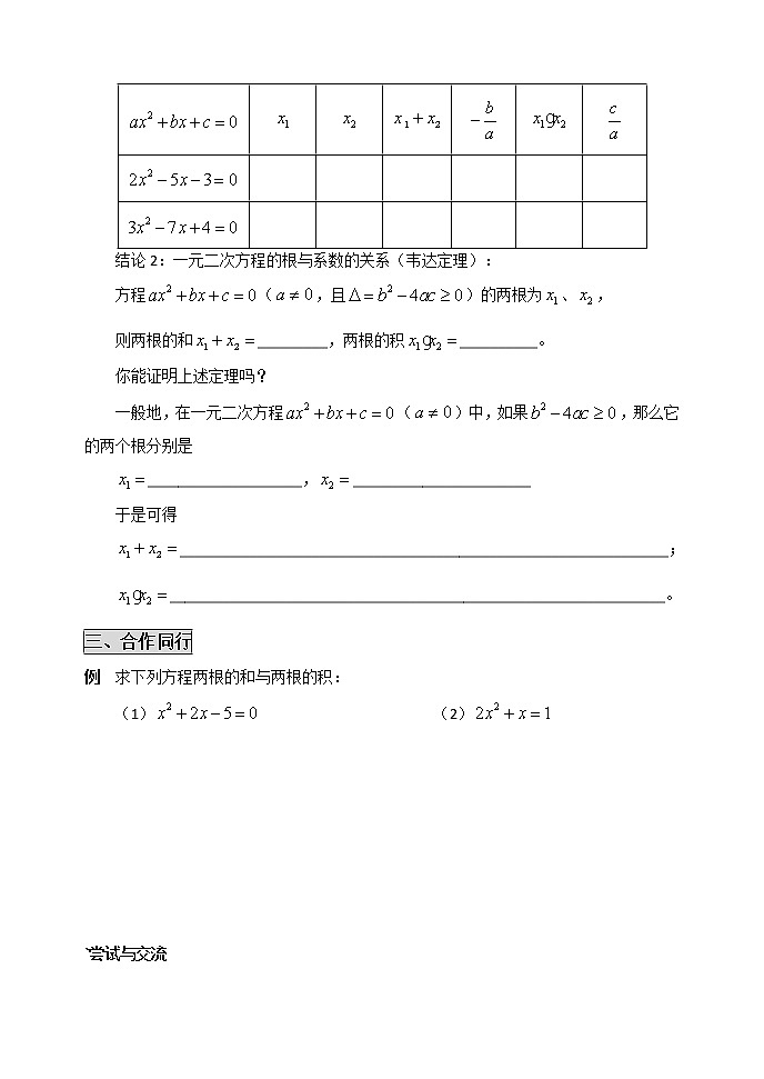 苏科版九年级数学上册 1.3 一元二次方程的根与系数的关系(11)（教案）02