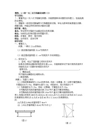 初中数学1.4 用一元二次方程解决问题教案