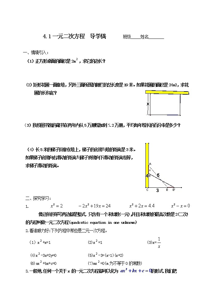 苏科版九年级数学上册 1.1 一元二次方程(15)（教案）第1页