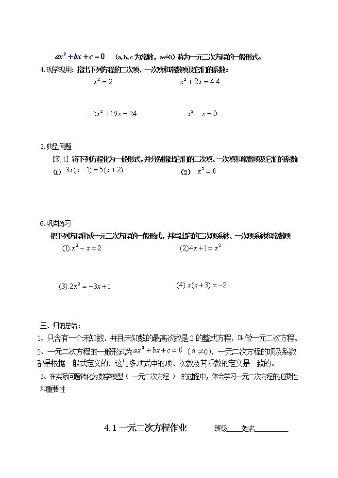 苏科版九年级数学上册 1.1 一元二次方程(15)（教案）第2页