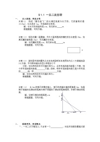 2020-2021学年第1章 一元二次方程1.1 一元二次方程教案设计