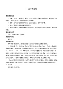 初中数学苏科版九年级上册第1章 一元二次方程1.1 一元二次方程教案及反思