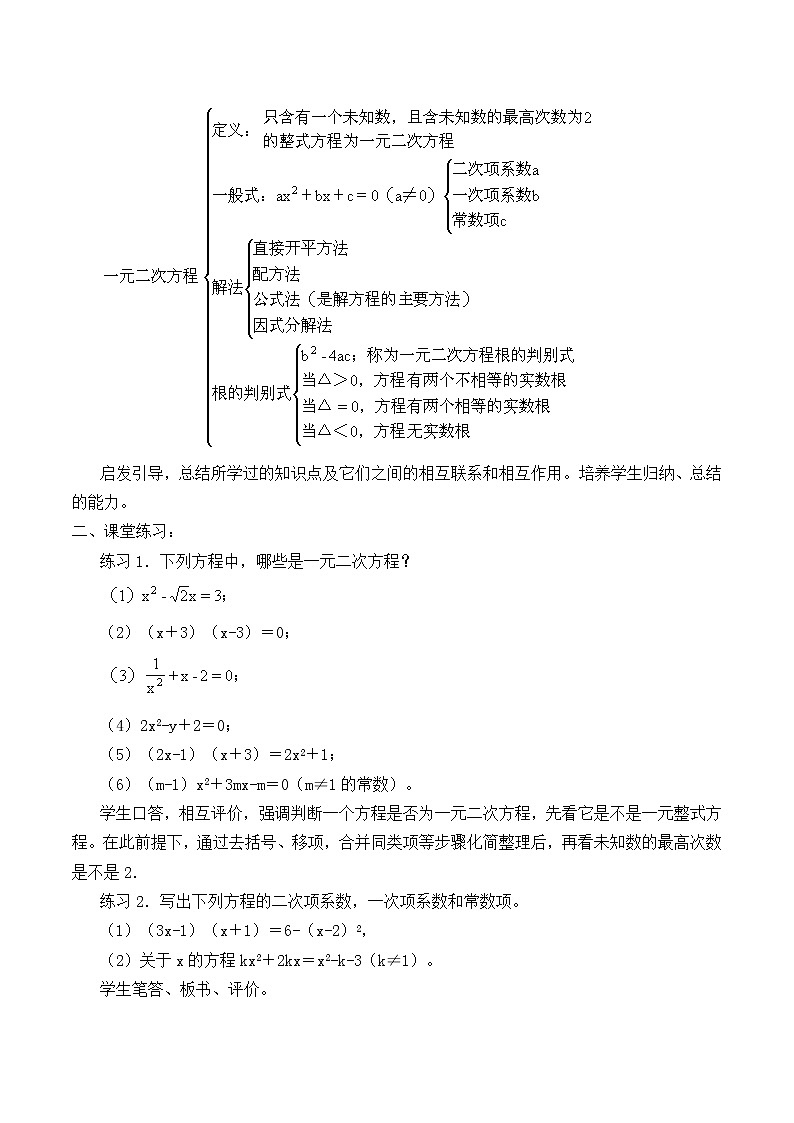 苏科版九年级数学上册 1.1 一元二次方程_（教案）02