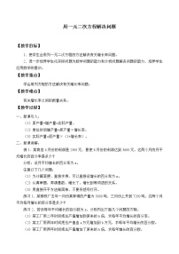 九年级上册1.4 用一元二次方程解决问题教案