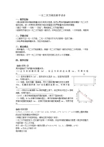 苏科版1.1 一元二次方程教案设计