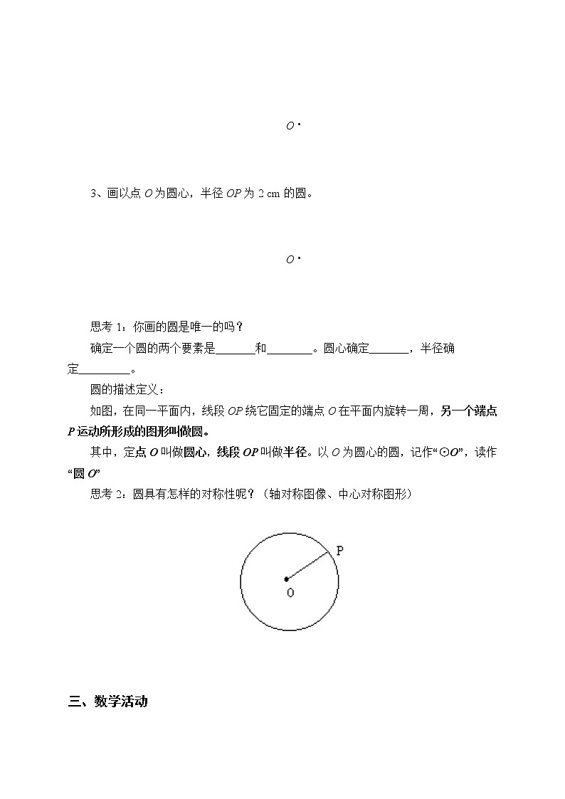 苏科版九年级数学上册 2.1 圆(7)（教案）第2页